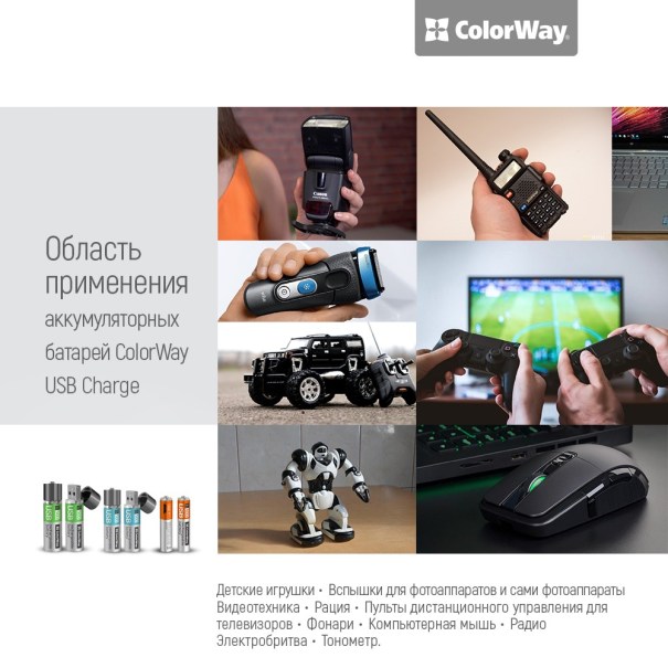 ColorWay CW-UBAA-02 – «пальчикові акумулятори, яким не потрібно зарядний пристрій
