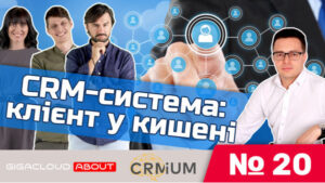 39024 Хмарна CRM-система — must have для успішного ведення бізнесу