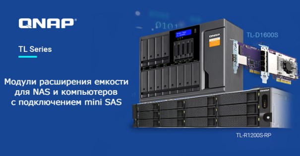 43616 Модули расширения емкости для NAS и компьютеров с подключением mini SAS от QNAP
