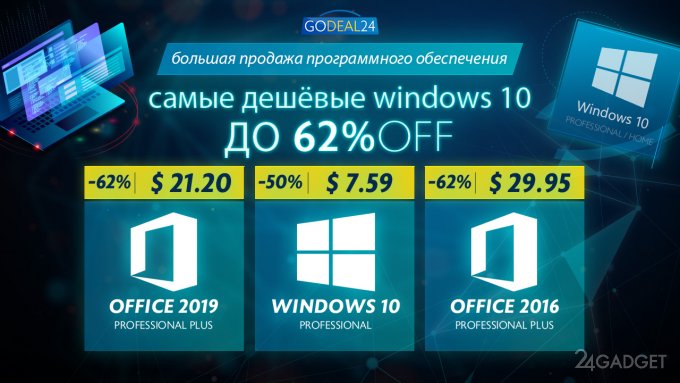 44753 Большие скидки на Godeal24.com в октябре: Windows 10 всего за $7.59