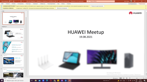 57105 Презентация новых продуктов от Huawei