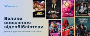 58789 Платформа Киевстар ТВ увеличила количество контента