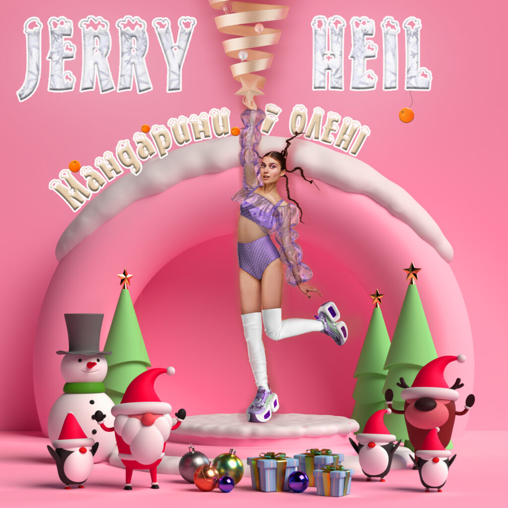 Jerry Heil переспівала «Оленів» з Бронюком на новому альбомі