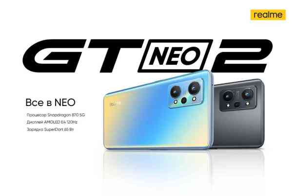 59392 Realme GT Neo 2 на Snapdragon 870 — уже в Украине