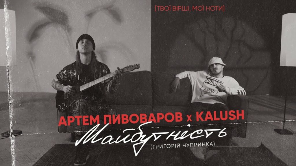 Відродження творчості поета-авангардиста: Артем Пивоваров та Kalush випустили трек на вірш Григорія Чупринки