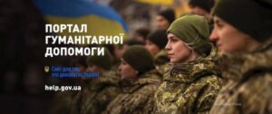 61291 В Україні створили портал гуманітарної допомоги