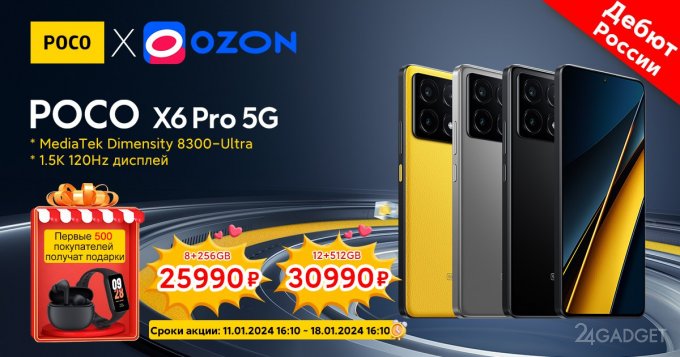 62650 Премьера смартфона Poco X6 Pro 5G на OZON